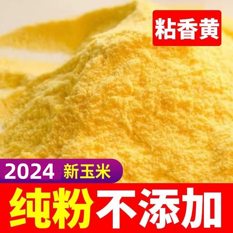2025 corn flour pure powder 200g-5 jin