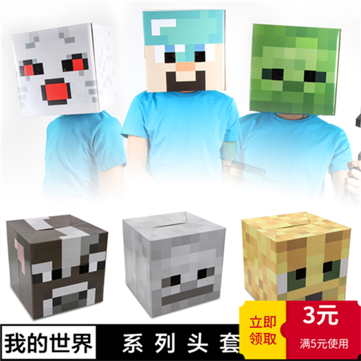 Minecraft头套 新人首单优惠推荐 21年6月 淘宝海外