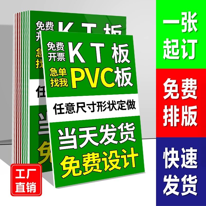 Custom Shaped KT/Foam Handheld Sign & Background Poster
