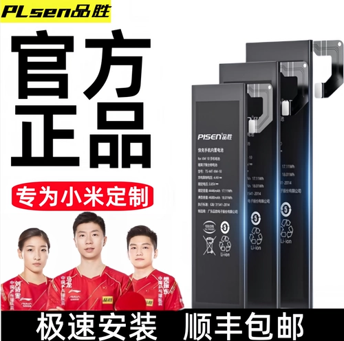 PIN SHENG XIAOMI MI 6 Мобильный телефон 8 Подходящий батарея 10 Super Light емкость 11PRO Redmi Note7 Высокая емкость 12 молодежных версий K30 Электрическая версия Mix3 Electric Board 9SE замена 8 Black Shark 4 Flagship Store M2 Официальный веб -сайт