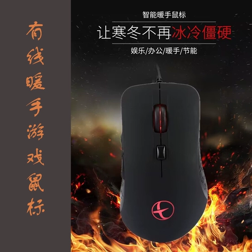 Wired USB -новая игра для погрешения рук мышь