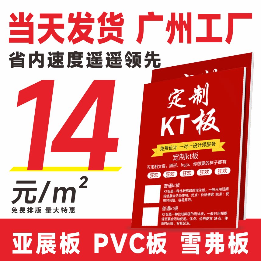 Custom Design KT/PVC/Foam/forex Photo Display Board