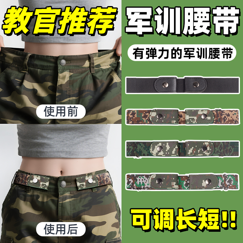 Military waistband elastic belt
