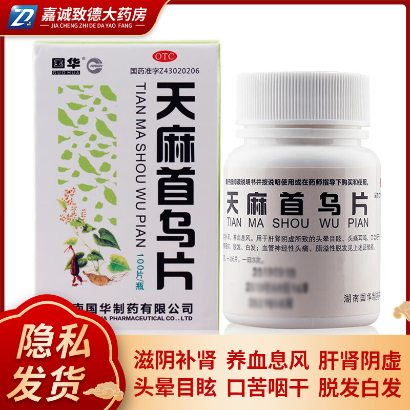 国华天麻首乌片100片 滋阴补肾养血息风肝肾阴虚口苦脂溢性脱发