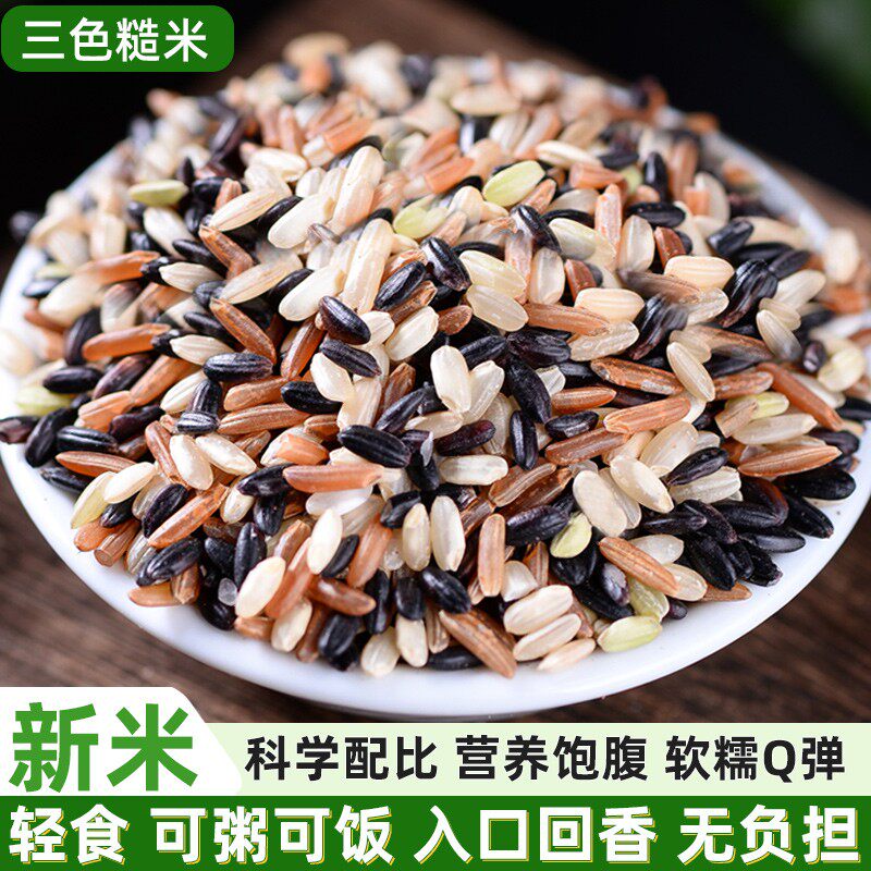 Three-color brown rice grain combination