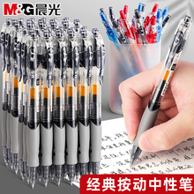 晨光按动中性笔gp1008碳素黑色按压式中性笔