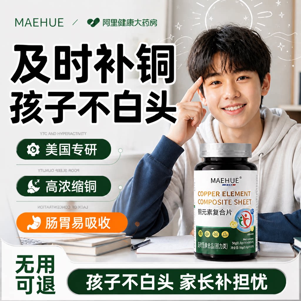 补铜微量元素青少年成人儿童白发脱发维生素内调营养转黑发吃什么