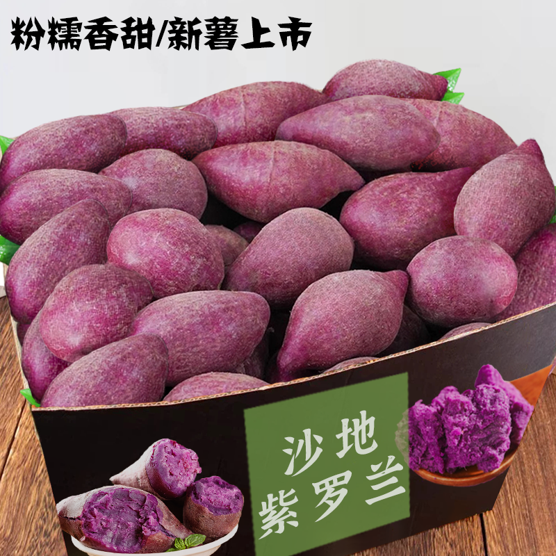 Purple Sweet Potato Farm-Fresh 5lb