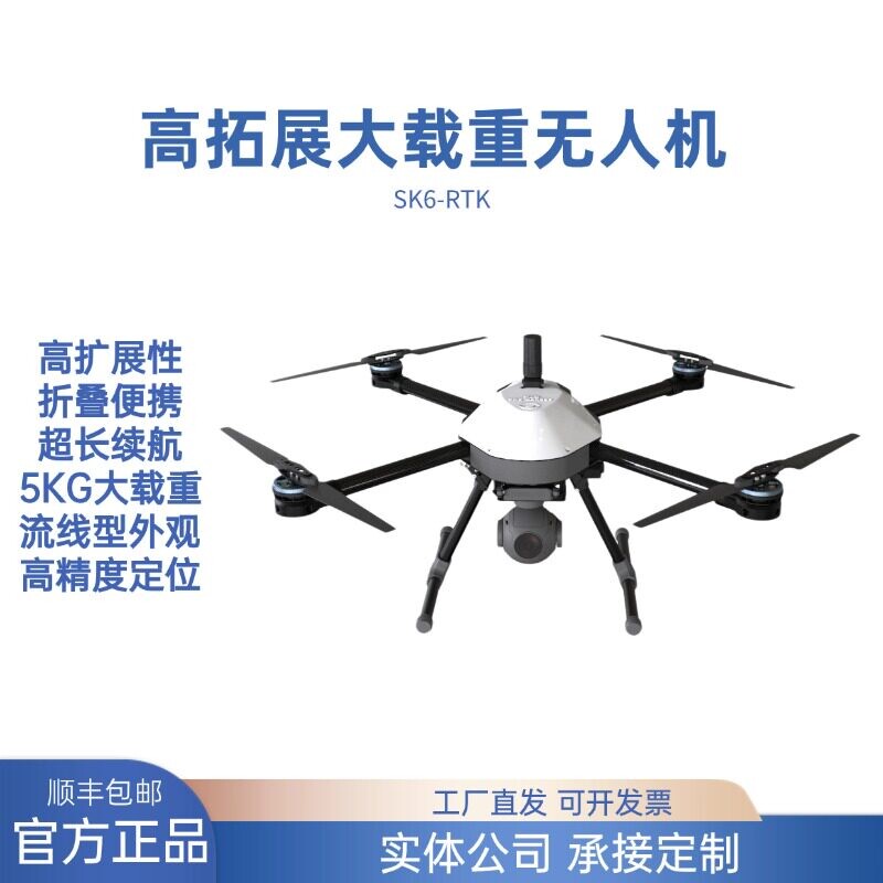 Lingle SEEKER-SK6 PX4 Flight Controller Secondary Development Drone