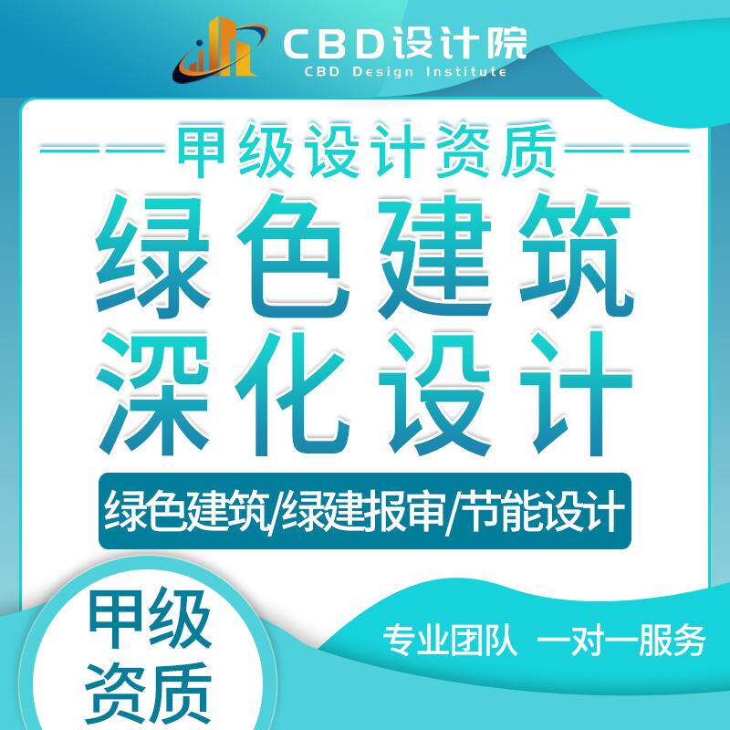 Green building design energy calculation