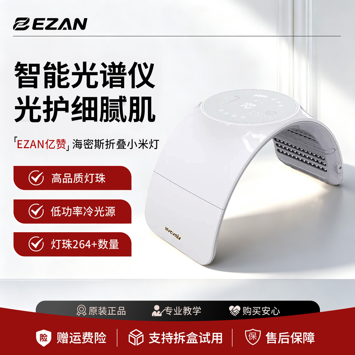 Yizan Foldable Phototherapy Lamp (Home/Salon)