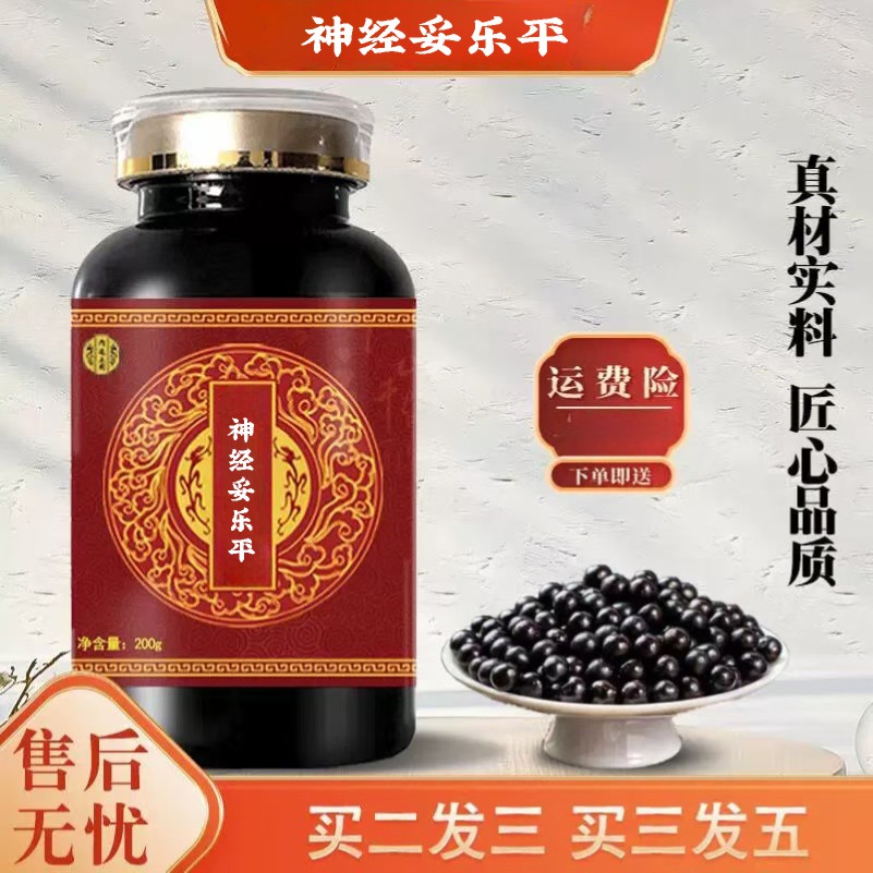北京同仁堂品质神经妥乐平原方配比特级药材真材实料防伪可查200g