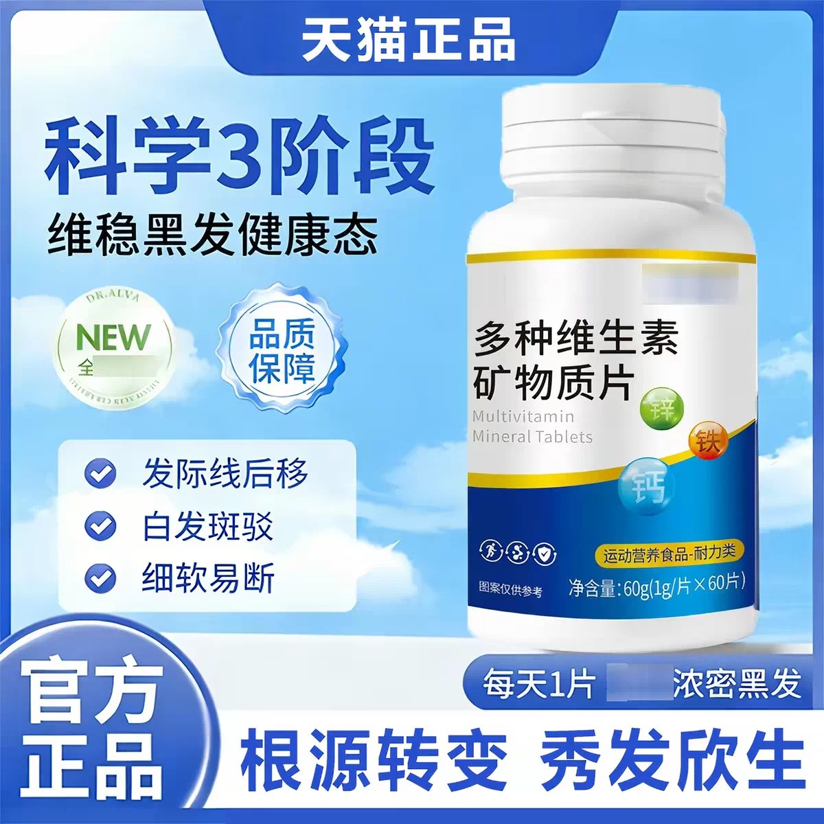 白发脱发养发护发内调外养乌黑柔顺多种维生素
