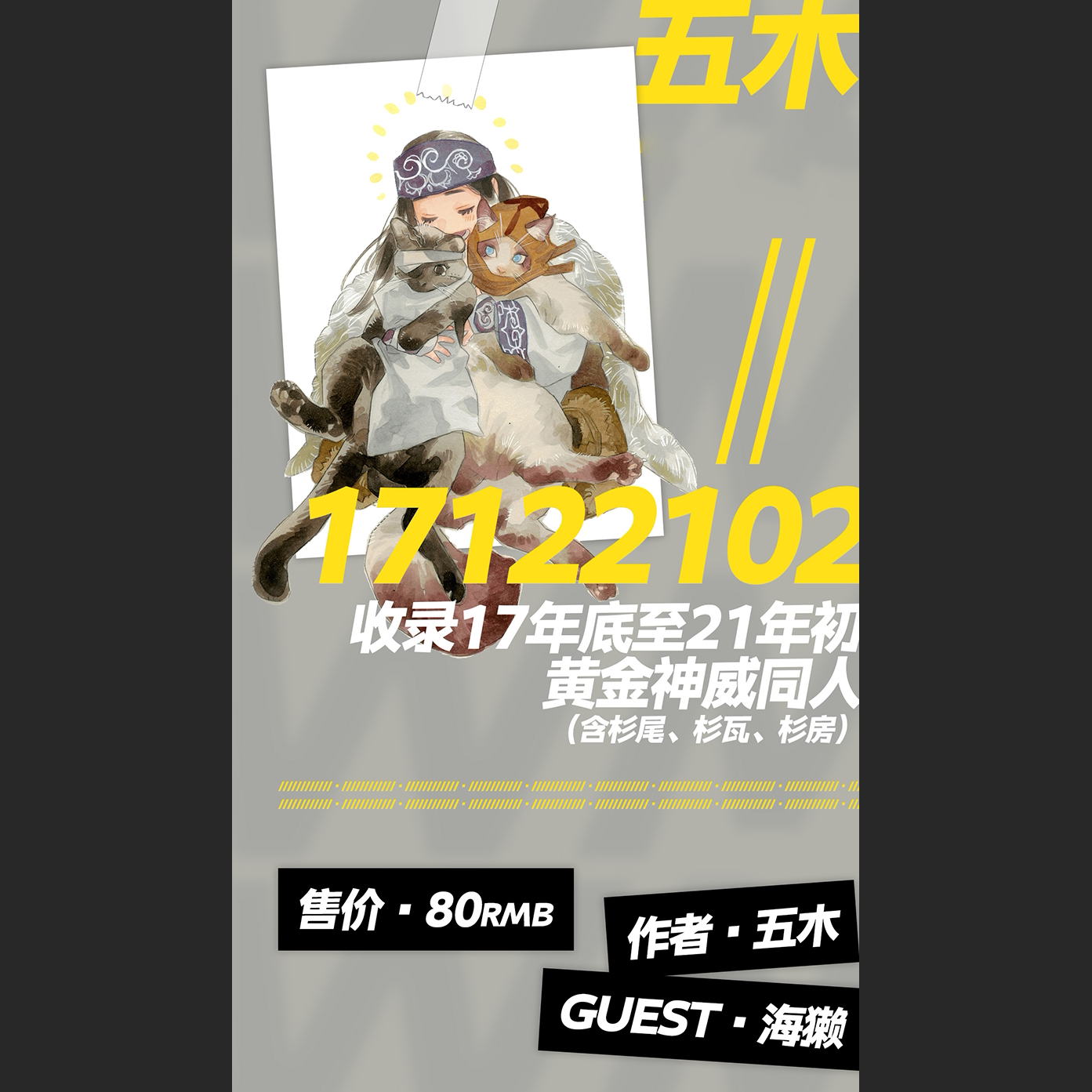 黄金神威漫画 黄金神威下载 黄金神威动画 攻略 淘宝海外