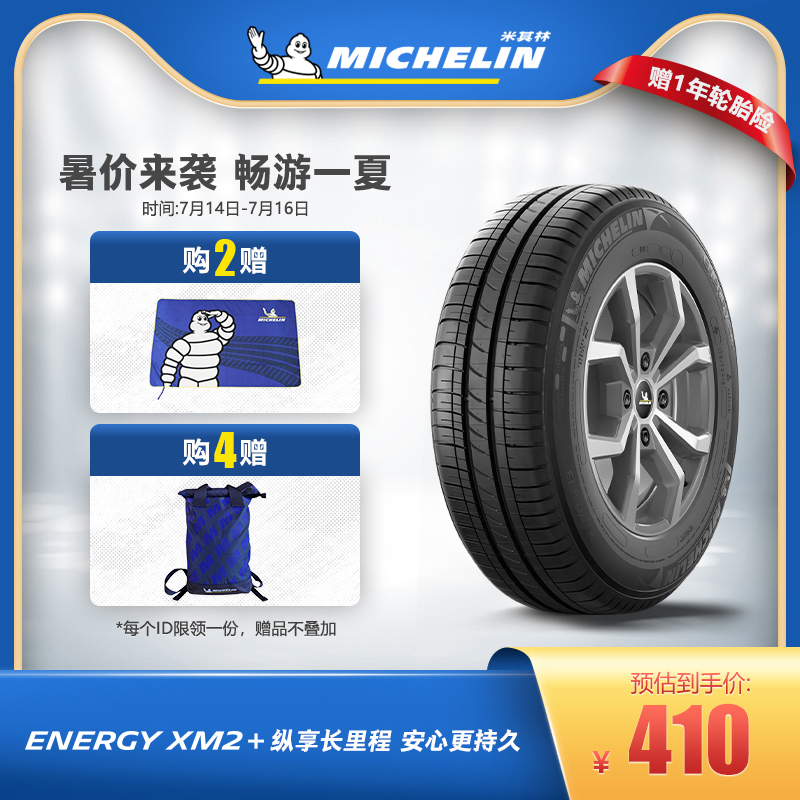Michelin TIRE 185 65R15 88H ENERGY XM2 FIT PEUGEOT 301