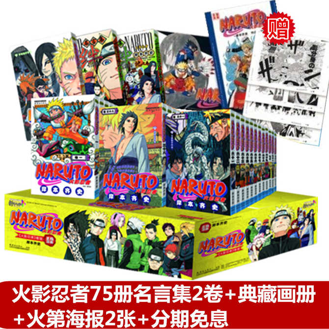 火影漫画书全套 新人首单优惠推荐 21年3月 淘宝海外 火影漫画书全套 新人首单优惠推荐 21年3月 淘宝海外