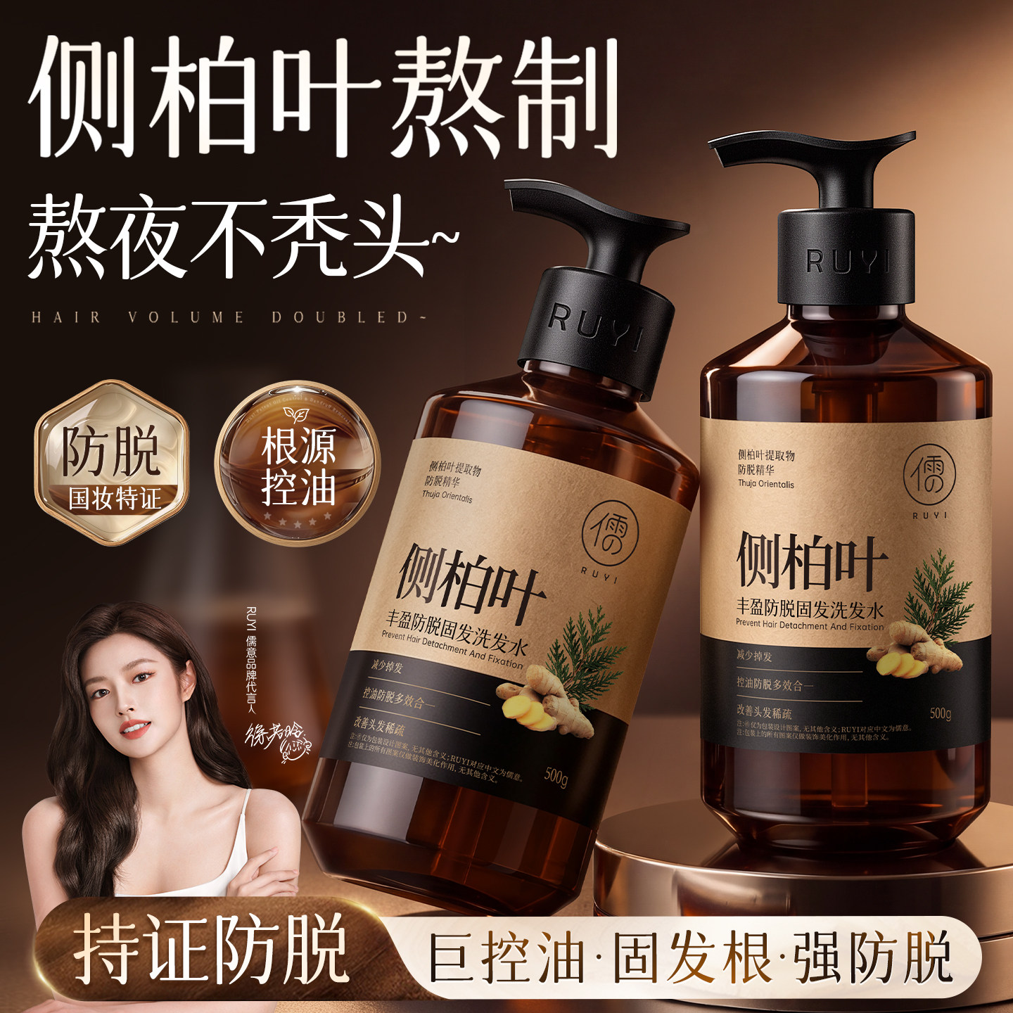 侧柏叶生姜洗发水防脱蓬松控油中药熬制去屑止痒育官方旗舰店正品