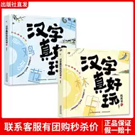 真汉字真好玩机关书 新人首单优惠推荐 21年6月 淘宝海外