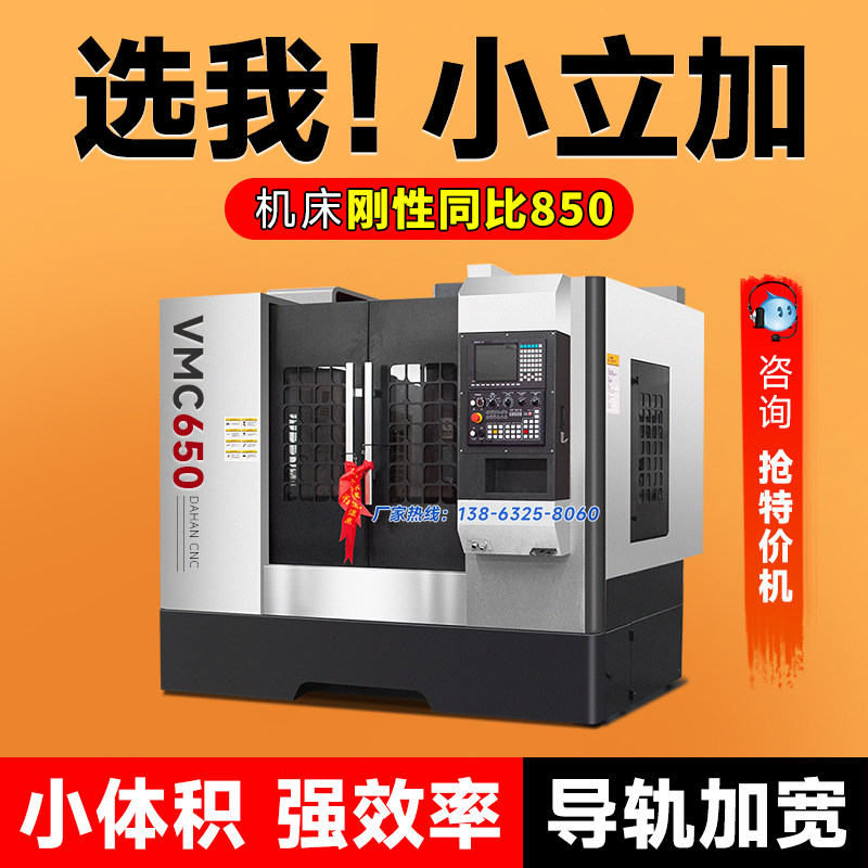 V650 small machining center multi-axis CNC