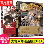 唐家三少大龟甲师 新人首单优惠推荐 21年6月 淘宝海外