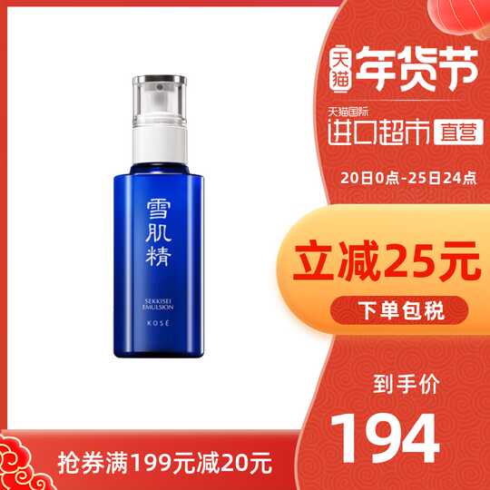 雪肌精保湿乳液新品 雪肌精保湿乳液价格 雪肌精保湿乳液包邮 品牌 淘宝海外