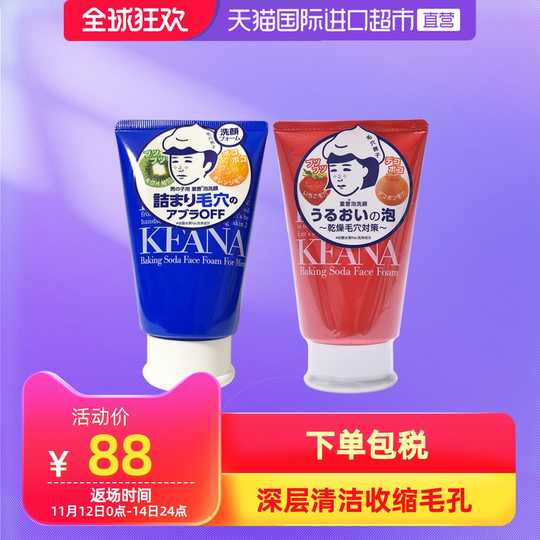 毛穴抚子洁面双十一性价比高品牌选购推荐 淘宝海外