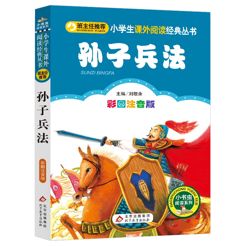 孙子兵法彩图版推荐品牌 新人首单立减十元 21年6月 淘宝海外