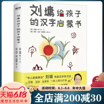 学习汉字的书 新人首单优惠推荐 21年6月 淘宝海外