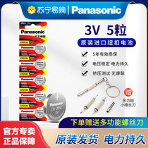Panasonic original imported CR2032 button lithium battery 3V BYD Toyota Carolana Crown sharp Zhijie Big 7 S5 Baojun 610 Great Wall Haver and other car keys remote control 119