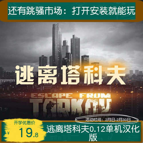 逃離塔科夫電玩 淘寶海外