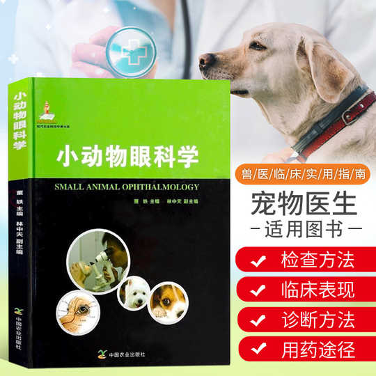 小动物疾病学排名 小动物疾病学教材 小动物疾病学推荐 下载 淘宝海外 小动物疾病学排名 小动物疾病学教材 小动物疾病学推荐 下载 淘宝海外