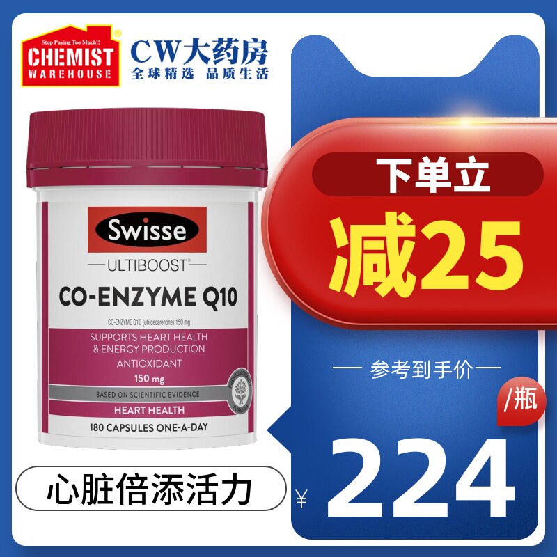Swisse Swies coenzyme Q10 softgel 180 ql0 peace of mind Bao coenzyme q10 Australian imports