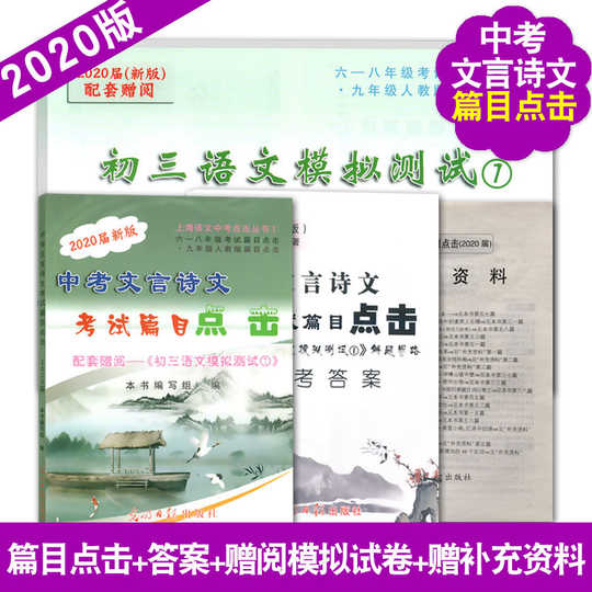 文言诗文点击排名 文言诗文点击意思 文言诗文点击大全 下载 淘宝海外