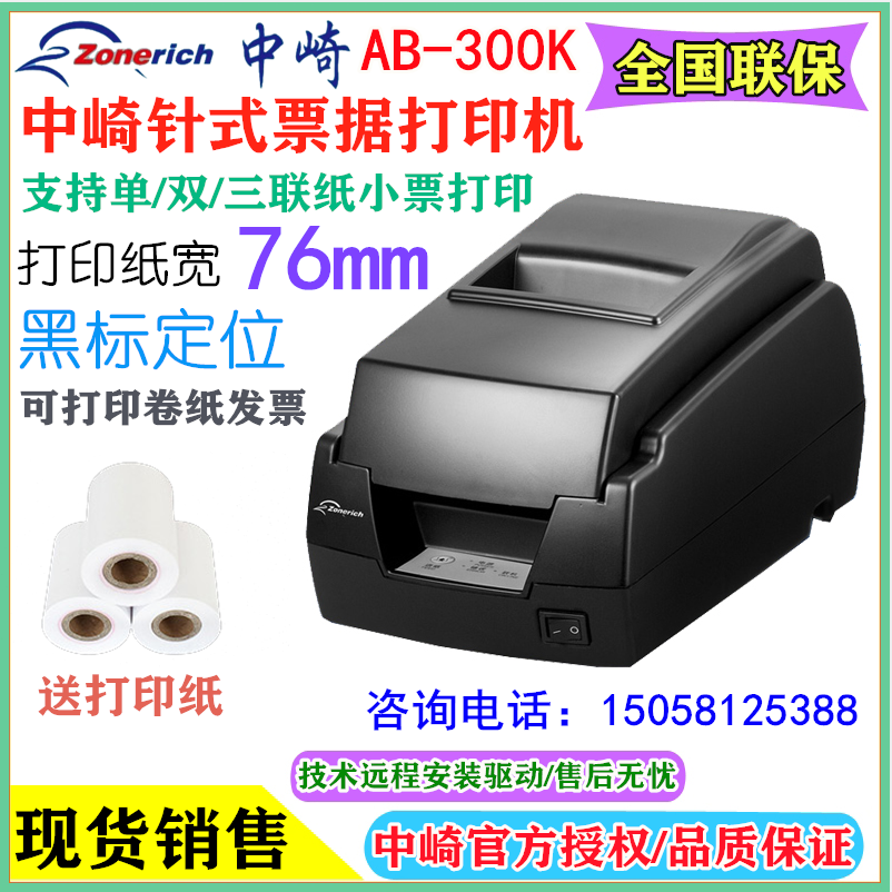 三联式发票机新品 三联式发票机价格 三联式发票机包邮 品牌 淘宝海外