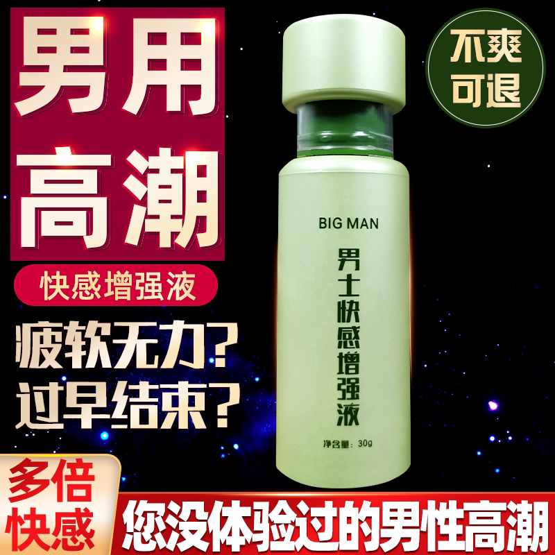 男性快感增强液 新人首单优惠推荐 21年6月 淘宝海外