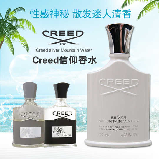 Creed香水推荐 Creed香水价格 Creed香水评价 介绍 淘宝海外