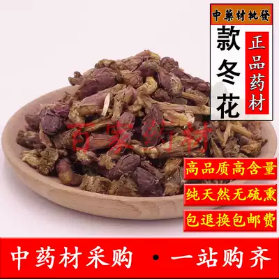 冬花中药功效 冬花中药的功效 冬花中药副作用 的功效与作用 淘宝海外