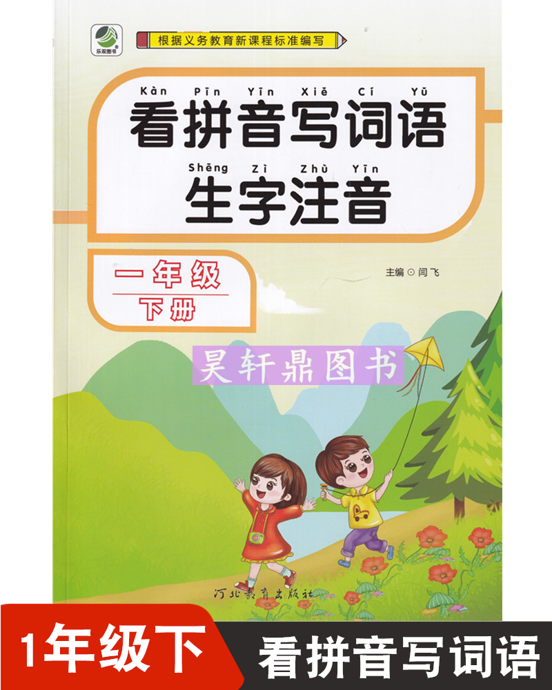 看拼音写汉字下载 看拼音写汉字格式 看拼音写汉字系统 意思 淘宝海外