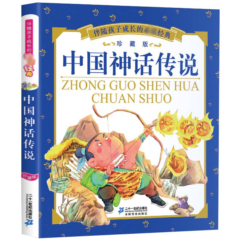 中国古代传说神话下载 中国古代传说神话大全 中国古代传说神话意思 推荐 淘宝海外