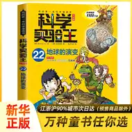科学实验王22地球的演变 新人首单优惠推荐 21年6月 淘宝海外
