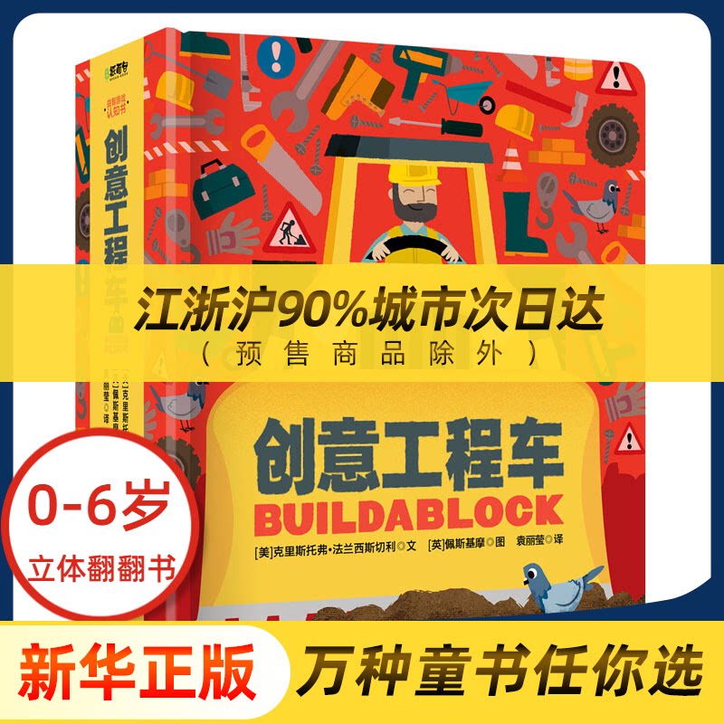 工程车书 新人首单优惠推荐 21年6月 淘宝海外