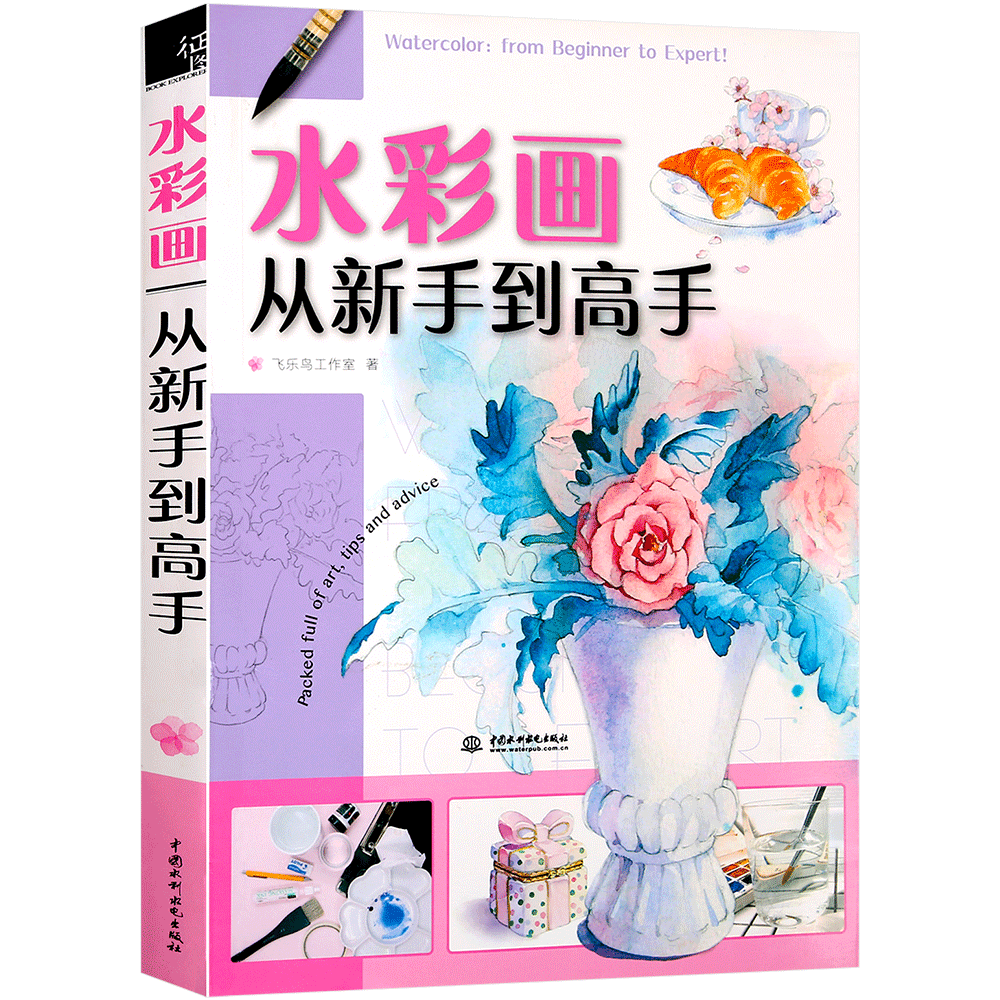 水彩漫画书教程 水彩漫画书下载 水彩漫画书教学 入门 淘宝海外
