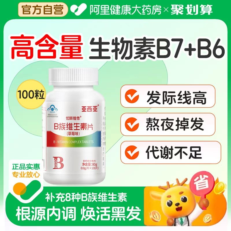 生物素h维生素b7b6复合族叶酸片白发掉生发防脱官方正品旗舰店