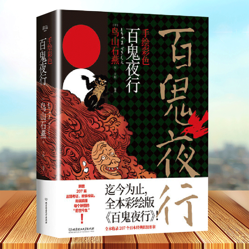 百鬼夜行全图鉴 新人首单优惠推荐 21年6月 淘宝海外 百鬼夜行全图鉴 新人首单优惠推荐 21年6月 淘宝海外