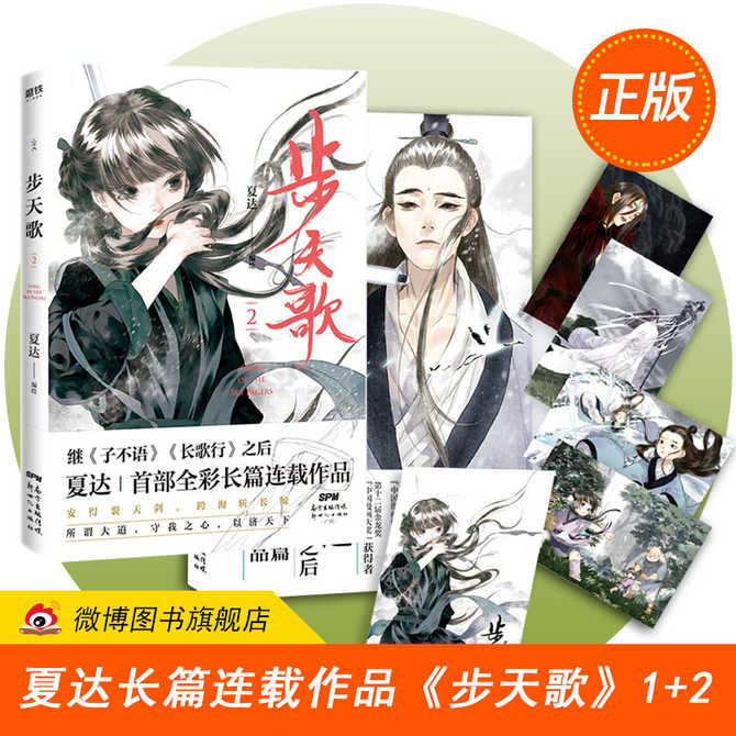 长歌行漫画正版 新人首单优惠推荐 21年3月 淘宝海外