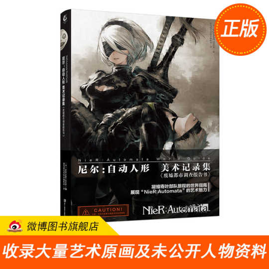 尼尔美术集下载 尼尔美术集设计 尼尔美术集制作 素材 淘宝海外