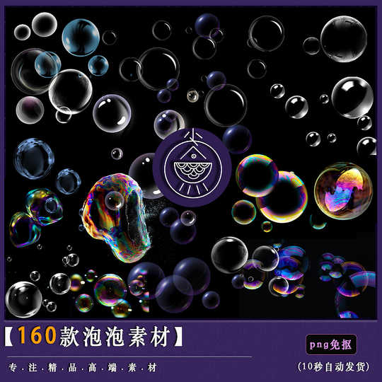 Ps泡泡素材新品 Ps泡泡素材价格 Ps泡泡素材包邮 品牌 淘宝海外 Ps泡泡素材新品 Ps泡泡素材价格 Ps泡泡素材包邮 品牌 淘宝海外