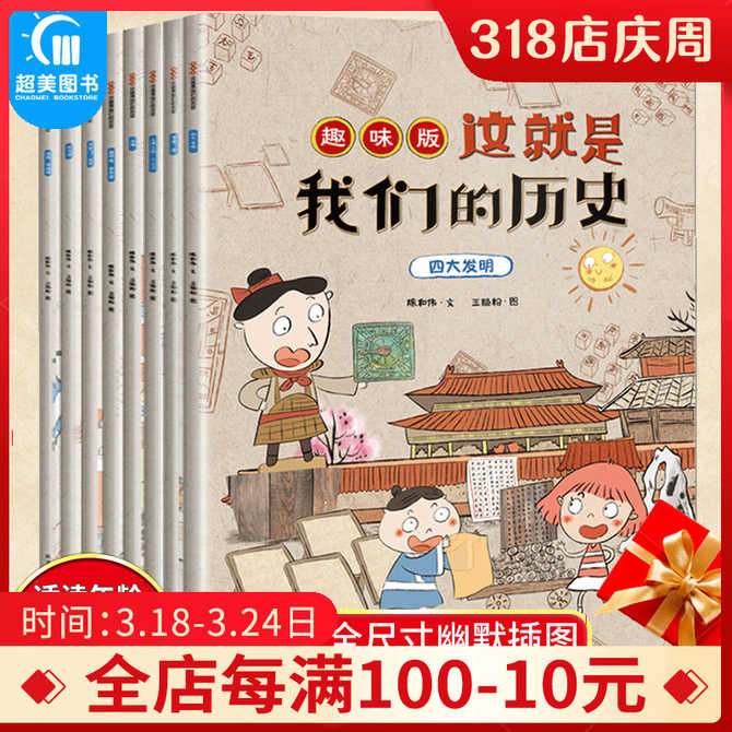中国历史趣味漫画 新人首单优惠推荐 21年3月 淘宝海外