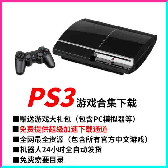 Ps3中文游戏新品 Ps3中文游戏价格 Ps3中文游戏包邮 品牌 淘宝海外