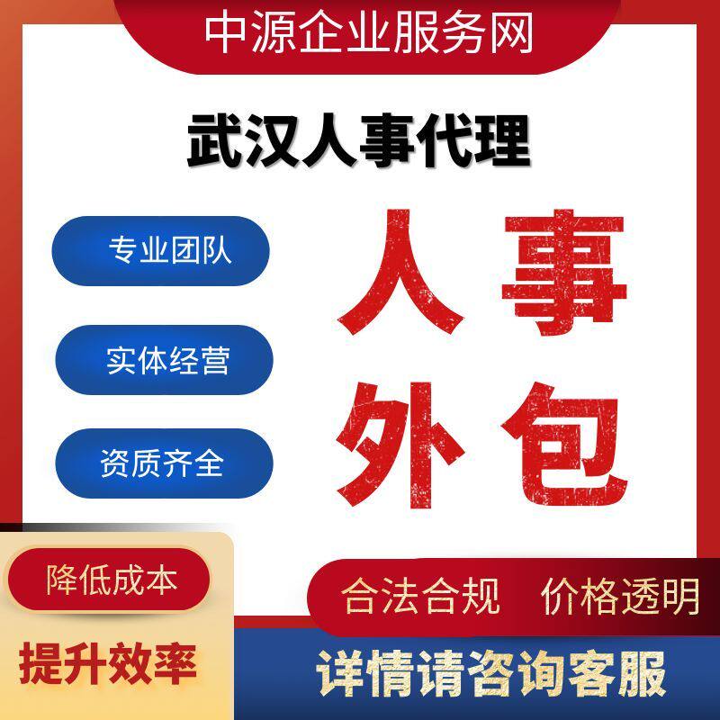 Wuhan personnel labor dispatch consultation